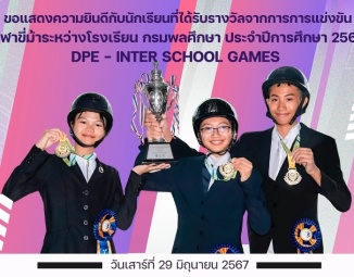 <strong>Read more about</strong><br />ขอแสดงความยินดีกับนักเรียนที่ได้รับรางวัลจากการแข่งขัน กีฬาขี่ม้าระหว่างโรงเรียน กรมพลศึกษา ประจำปีการศึกษา 2567 DPE - Inter School Games ขอแสดงความยินดีกับนักเรียนที่ได้รับรางวัลจากการแข่งขัน กีฬาขี่ม้าระหว่างโรงเรียน กรมพลศึกษา ประจำปีการศึกษา 2567 DPE - Inter School Games
